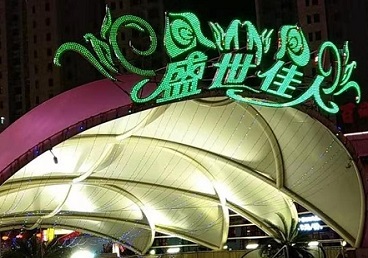 沧州市那个真空ktv陪酒玩的开-英皇国际KTV消费价格点评